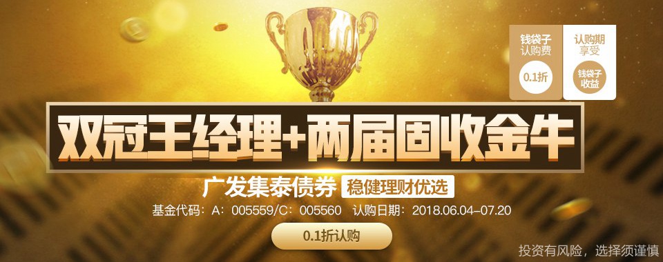 半年业绩排名出炉 广发旗下超九成债基实现正