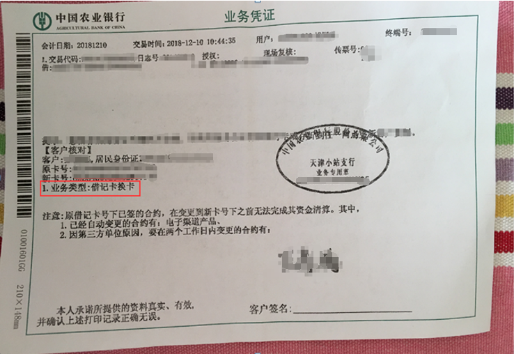 只要银行凭证包含姓名,开户证件号码,新卡号,旧卡号,旧卡注销状态