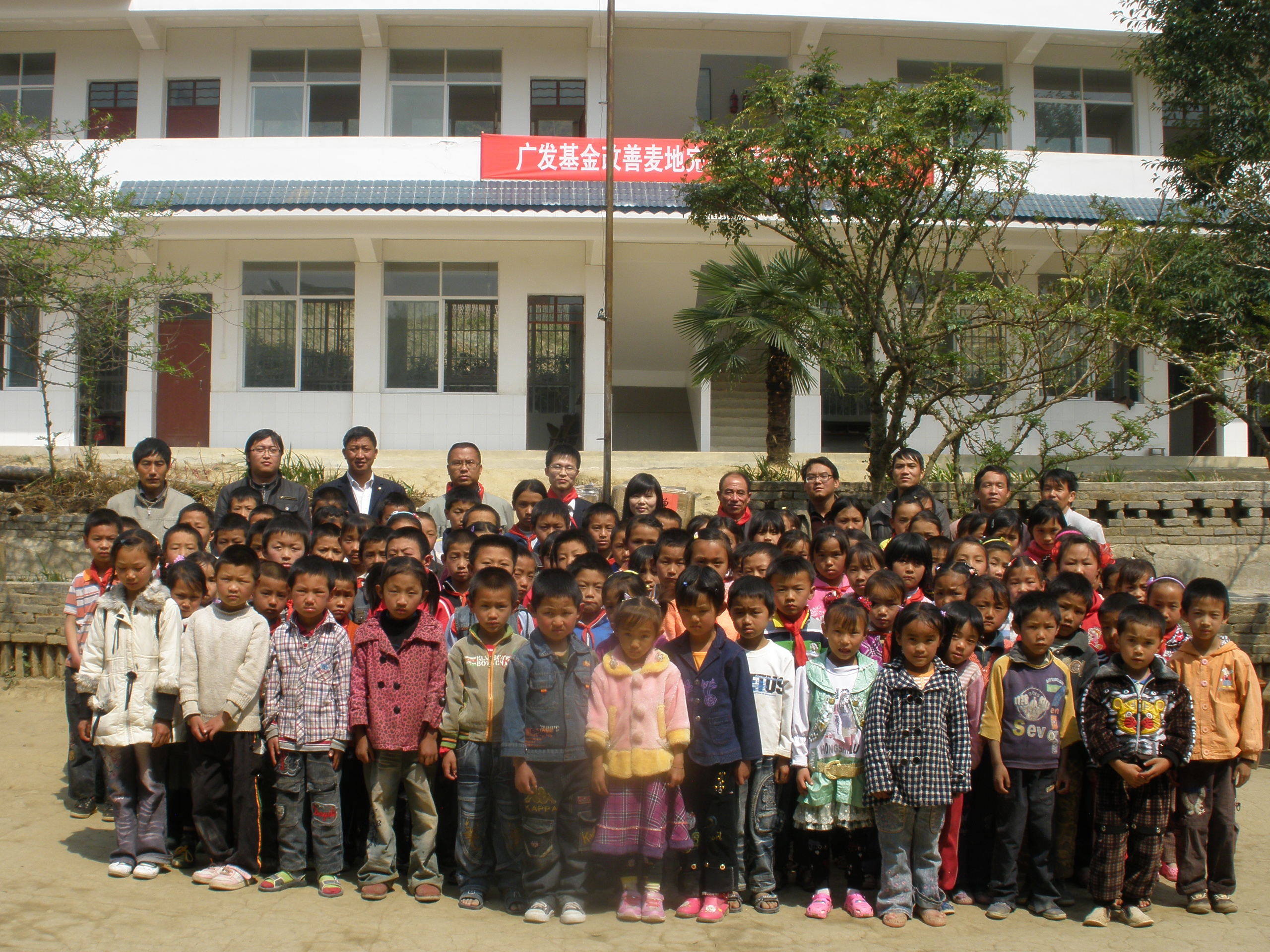 广发基金向云南麦地小学捐资助学