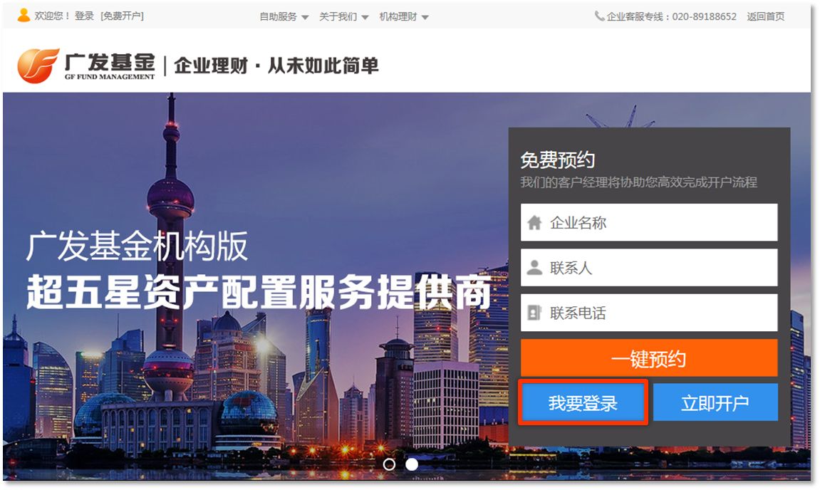 官网账户登录演示-操作演示-广发基金